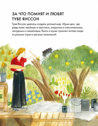 Чему я могу научиться у Туве Янссон - [купить в сша] - [Bookvoed US]