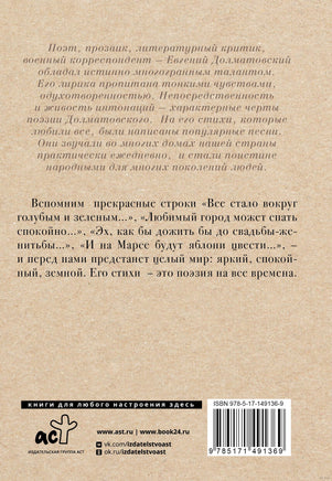 Любимый город. Евгений Долматовский Printed books АСТ