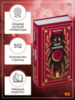 Булгаков М. Мастер и Маргарита. Вечные истории