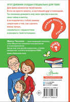 Психологический дневничок для школьников. Каждый ребенок желает знать Printed books АСТ