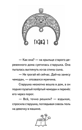 Веснушка, колдунья и волшебный амулет. Пикина А. Printed books Питер