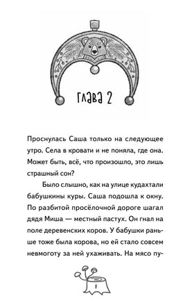 Веснушка, колдунья и волшебный амулет. Пикина А. Printed books Питер