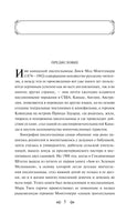 Аня из Зеленых Мезонинов. Яркие страницы Printed books Эксмо