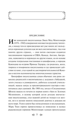Аня из Зеленых Мезонинов. Яркие страницы Printed books Эксмо