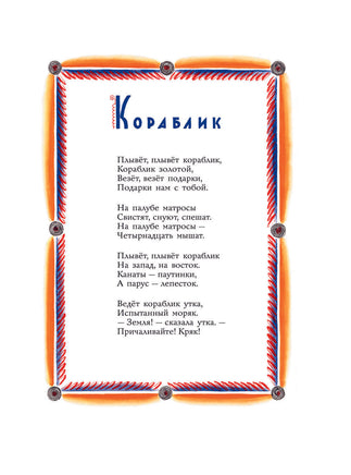 Плывет, плывет кораблик. С. Маршак. Рисунки Конашевича Printed books АСТ