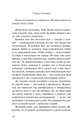 На берегу Рио-Пьедра села я и заплакала. Пауло Коэльо Printed books АСТ