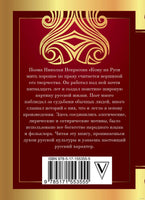 Кому на Руси жить хорошо. Н. Некрасов Printed books АСТ