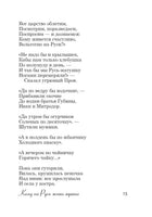 Кому на Руси жить хорошо. Н. Некрасов Printed books АСТ