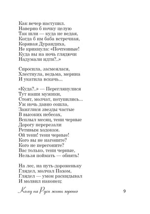 Кому на Руси жить хорошо. Н. Некрасов Printed books АСТ