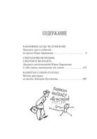 Всё о приключениях Баранкина и Капитана Соври-головы