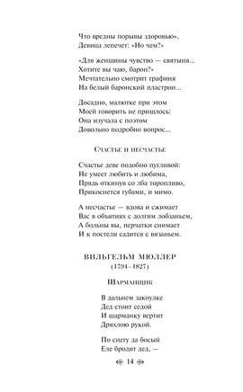 Нам светят звезды золотые. Поэты Серебряного века как переводчики Printed books Эксмо