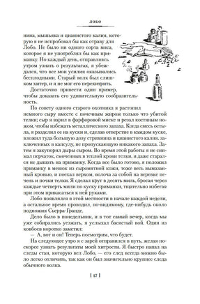 Рассказы о животных. Сетон-Томпсон Э. Printed books Иностранка