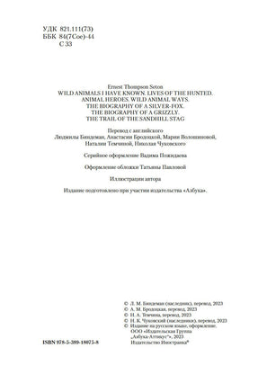 Рассказы о животных. Сетон-Томпсон Э. Printed books Иностранка