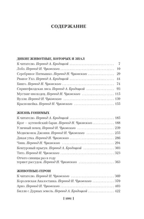 Рассказы о животных. Сетон-Томпсон Э. Printed books Иностранка