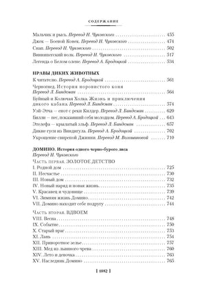 Рассказы о животных. Сетон-Томпсон Э. Printed books Иностранка