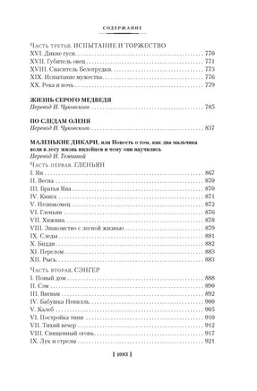 Рассказы о животных. Сетон-Томпсон Э. Printed books Иностранка