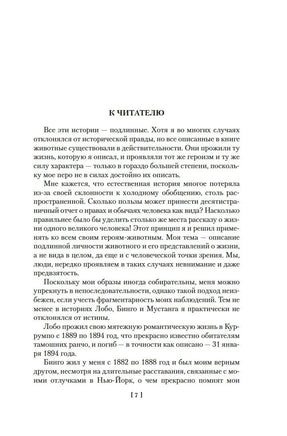 Рассказы о животных. Сетон-Томпсон Э. Printed books Иностранка