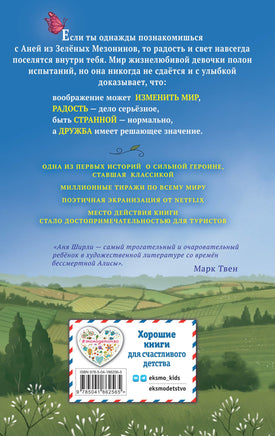 Аня из Зелёных Мезонинов. Монтгомери Л. - [купить в сша] - [Bookvoed US]