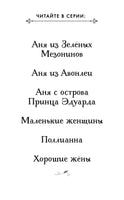 Аня из Зелёных Мезонинов. Монтгомери Л. - [купить в сша] - [Bookvoed US]
