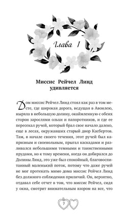 Аня из Зелёных Мезонинов. Монтгомери Л. - [купить в сша] - [Bookvoed US]