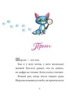 Шерлок Кот. КОТострофический снежный монстр