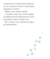 Шерлок Кот. КОТострофический снежный монстр
