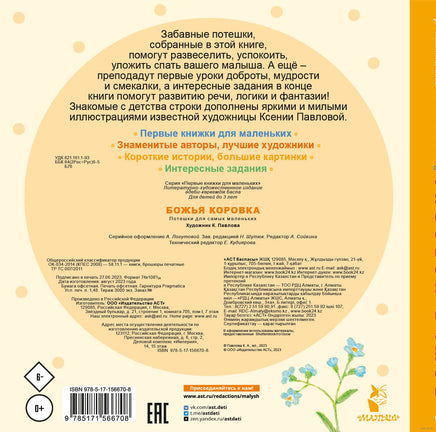 Божья коровка. Потешки. Первые книжки для маленьких Printed books АСТ