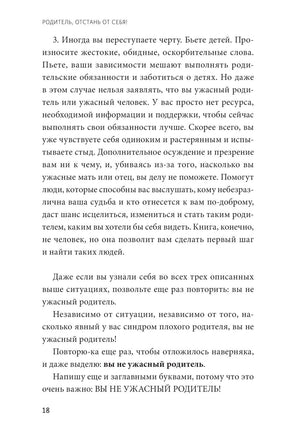 Родитель, отстань от себя! Практики сочувствия для всех, у кого есть дети Printed books МИФ