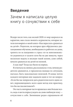 Родитель, отстань от себя! Практики сочувствия для всех, у кого есть дети Printed books МИФ