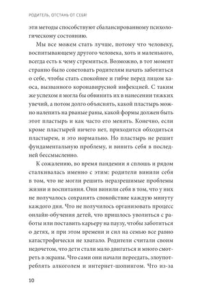 Родитель, отстань от себя! Практики сочувствия для всех, у кого есть дети Printed books МИФ