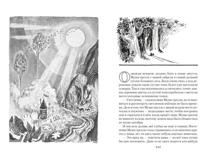 Шляпа Волшебника. Муми-тролли и все-все-все. Кн.1 Printed books Азбука