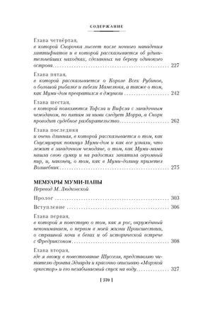 Шляпа Волшебника. Муми-тролли и все-все-все. Кн.1 Printed books Азбука