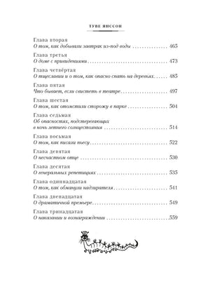 Шляпа Волшебника. Муми-тролли и все-все-все. Кн.1 Printed books Азбука