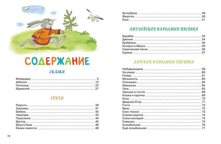 Мойдодыр и Закаляка. Первая книга сказок, стихов и песенок. Чуковский К. Printed books МАХАОН