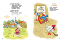 Мойдодыр и Закаляка. Первая книга сказок, стихов и песенок. Чуковский К. Printed books МАХАОН