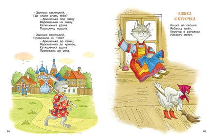 Мойдодыр и Закаляка. Первая книга сказок, стихов и песенок. Чуковский К. Printed books МАХАОН