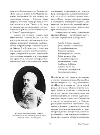Идиот. Федор Достоевский Printed books Альпина