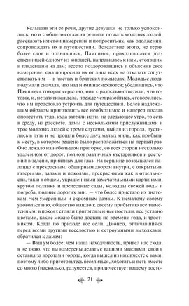 Декамерон. Джованни Боккаччо Printed books Эксмо