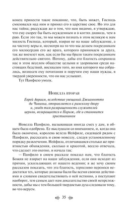 Декамерон. Джованни Боккаччо Printed books Эксмо