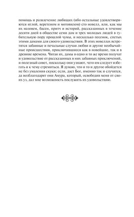 Декамерон. Джованни Боккаччо Printed books Эксмо