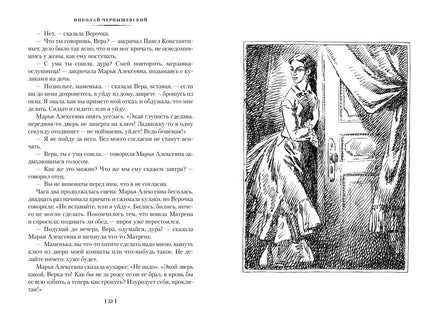 Что делать? Чернышевский Н. Printed books Азбука