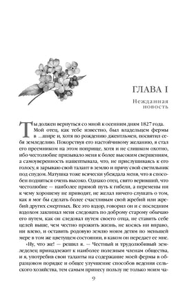 Незнакомка из Уайлдфелл-Холла Printed books Эксмо