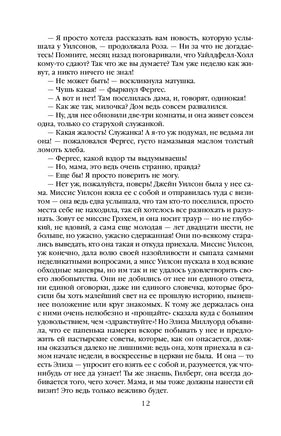 Незнакомка из Уайлдфелл-Холла Printed books Эксмо