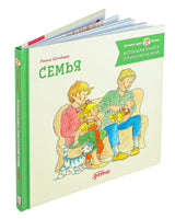 Большая книга приключений Конни. Семья Printed books Альпина