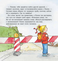 Конни и незнакомец. Маленький формат