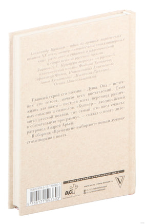 Времена не выбирают. А. Кушнер Printed books АСТ
