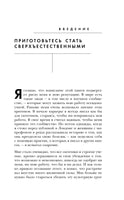 Сверхъестественный разум. Как обычные люди делают невозможное с помощью силы подсознания Printed books Эксмо