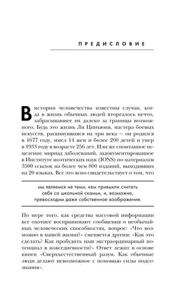 Сверхъестественный разум. Как обычные люди делают невозможное с помощью силы подсознания Printed books Эксмо