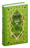 Бронте Ш. Джейн Эйр. Вечные истории Printed books МИФ