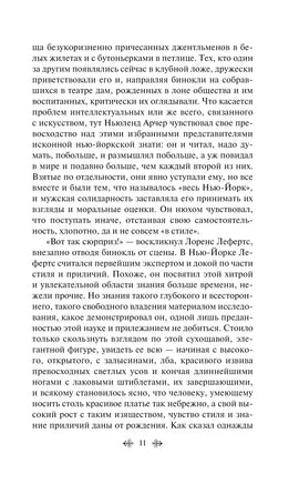 Эпоха невинности. Эдит Уортон Printed books Эксмо